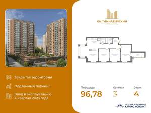 3-к квартира, вторичка, 97м2, 4/19 этаж