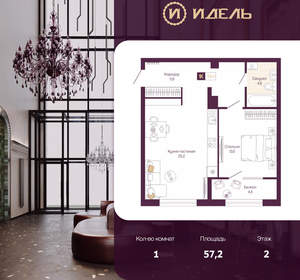 1-к квартира, вторичка, 57м2, 2/19 этаж