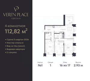 2-к квартира, вторичка, 113м2, 16/17 этаж