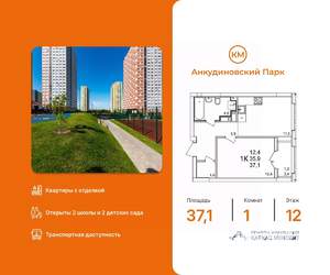 1-к квартира, вторичка, 37м2, 12/25 этаж
