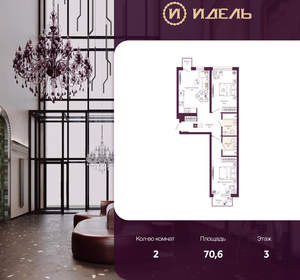 2-к квартира, вторичка, 71м2, 3/19 этаж