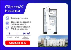 Студия квартира, вторичка, 20м2, 1/9 этаж