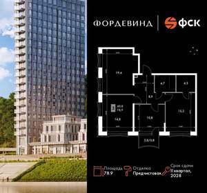 3-к квартира, вторичка, 79м2, 4/20 этаж