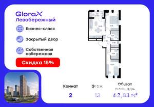 2-к квартира, вторичка, 63м2, 13/30 этаж