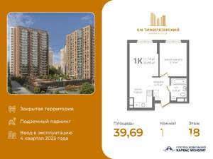 1-к квартира, вторичка, 40м2, 18/19 этаж