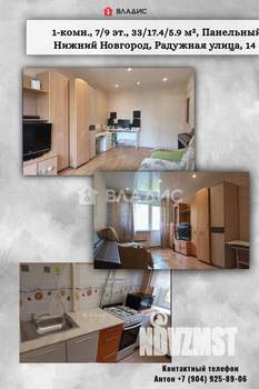 1-к квартира, вторичка, 33м2, 7/9 этаж