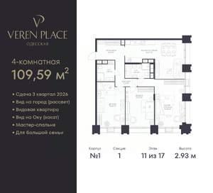 3-к квартира, вторичка, 110м2, 11/17 этаж