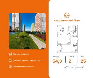 2-к квартира, вторичка, 54м2, 25/25 этаж