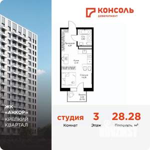 Студия квартира, строящийся дом, 28м2, 3/17 этаж