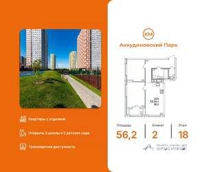 2-к квартира, вторичка, 56м2, 18/25 этаж