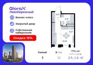 Студия квартира, вторичка, 26м2, 15/30 этаж