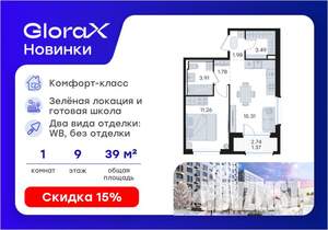 1-к квартира, вторичка, 39м2, 9/9 этаж