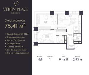 2-к квартира, вторичка, 75м2, 9/17 этаж