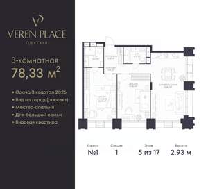 2-к квартира, вторичка, 78м2, 5/17 этаж