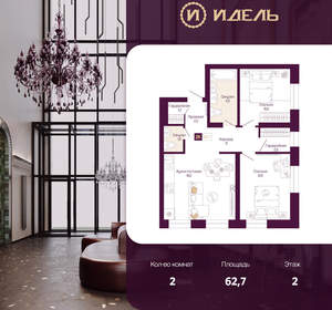 2-к квартира, вторичка, 63м2, 2/25 этаж