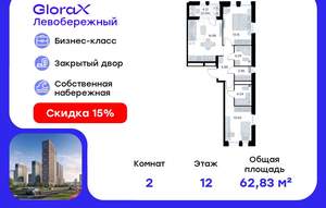 2-к квартира, вторичка, 63м2, 12/30 этаж