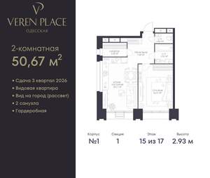 1-к квартира, вторичка, 51м2, 15/17 этаж