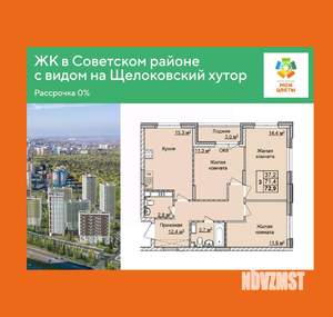 3-к квартира, вторичка, 73м2, 14/17 этаж