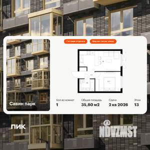 1-к квартира, вторичка, 36м2, 13/15 этаж