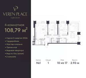 3-к квартира, вторичка, 109м2, 10/17 этаж
