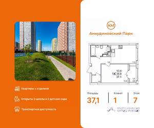1-к квартира, вторичка, 37м2, 7/25 этаж