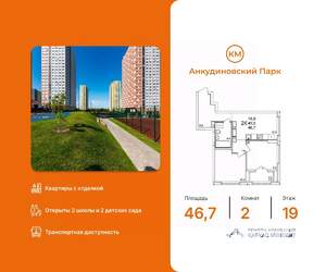 2-к квартира, вторичка, 47м2, 19/25 этаж