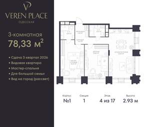 2-к квартира, вторичка, 78м2, 4/17 этаж