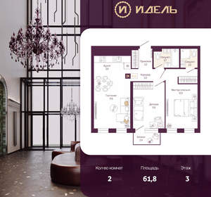 2-к квартира, вторичка, 62м2, 3/19 этаж
