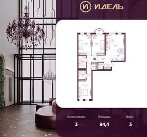 3-к квартира, вторичка, 94м2, 3/19 этаж