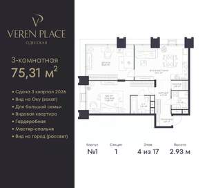 2-к квартира, вторичка, 75м2, 4/17 этаж
