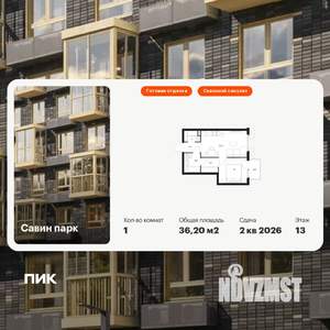 1-к квартира, вторичка, 36м2, 13/15 этаж