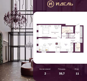 2-к квартира, вторичка, 60м2, 11/19 этаж