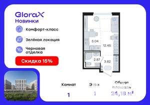 Студия квартира, вторичка, 24м2, 1/9 этаж