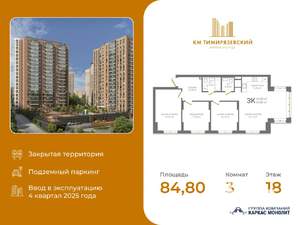 3-к квартира, вторичка, 85м2, 18/19 этаж