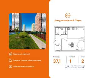 1-к квартира, вторичка, 37м2, 2/25 этаж