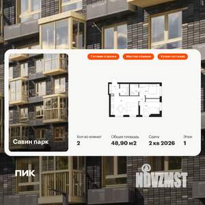 2-к квартира, вторичка, 49м2, 1/15 этаж