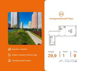 1-к квартира, вторичка, 30м2, 9/25 этаж