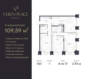 3-к квартира, вторичка, 110м2, 8/17 этаж