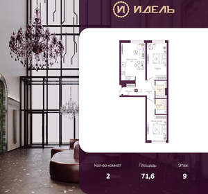 2-к квартира, вторичка, 72м2, 9/19 этаж