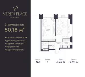 1-к квартира, вторичка, 50м2, 6/17 этаж