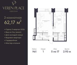 1-к квартира, вторичка, 62м2, 5/17 этаж