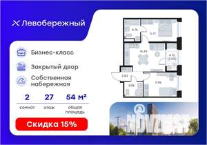 2-к квартира, вторичка, 55м2, 27/30 этаж