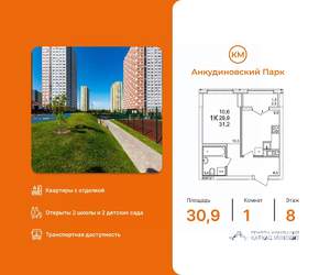 1-к квартира, вторичка, 31м2, 8/25 этаж