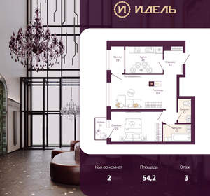 2-к квартира, вторичка, 54м2, 3/19 этаж