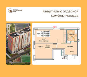 1-к квартира, вторичка, 45м2, 3/12 этаж