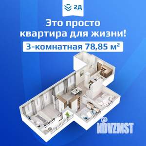 3-к квартира, вторичка, 79м2, 10/10 этаж