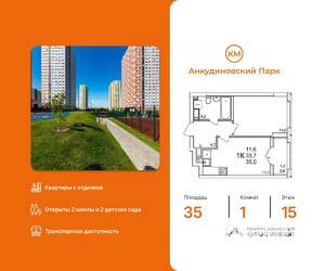 1-к квартира, вторичка, 35м2, 15/25 этаж