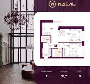 2-к квартира, вторичка, 52м2, 9/25 этаж