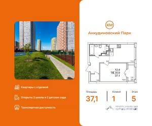 1-к квартира, вторичка, 37м2, 5/25 этаж