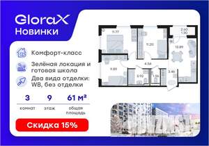 3-к квартира, вторичка, 62м2, 9/9 этаж